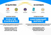 ​ШЫМКЕНТТЕ «ХАЛЫҚ ЗАҢГЕРІ» АКЦИЯСЫ 30 ҚЫРКҮЙЕКТЕ ӨТЕДІ