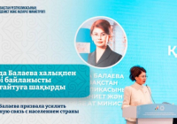​Аида Балаева халықпен кері байланысты нығайтуға шақырды