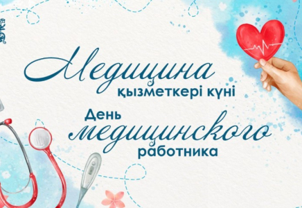 Бүгін – медицина қызметкерлерінің кәсіби мерекесі