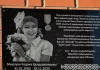 Фельдшер Ұлдана Мырзуан тұрған үйге ескерткіш тақта орнатылды