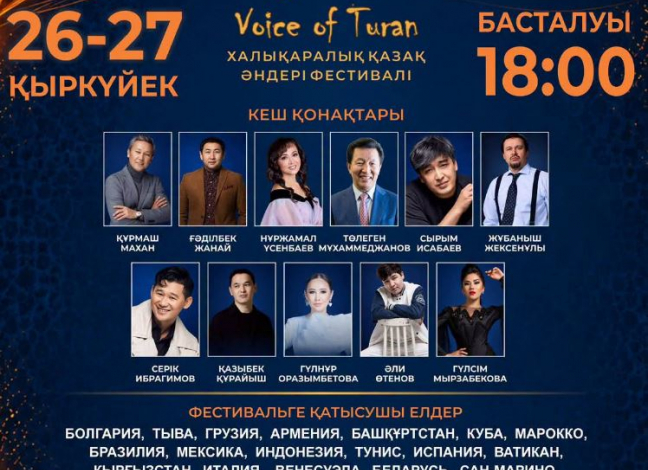 ​Түркістанда халықаралық қазақ әндері фестивалі өтеді
