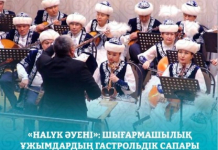 ​Еліміздің 17 өңірінде «Халық әуені» жобасы өтеді