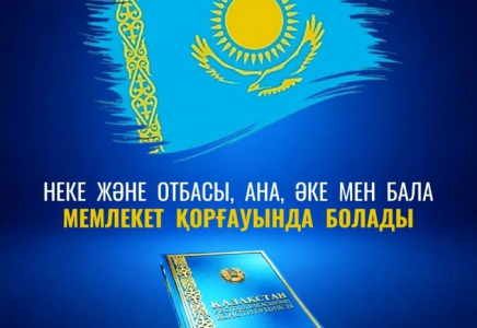 ​НЕКЕ ЖӘНЕ ОТБАСЫ: ана, әке мен бала мемлекет қорғауында болады 