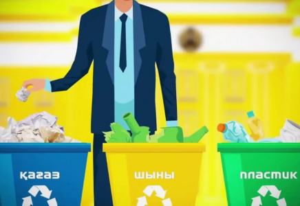 ​Қалдықтарды қайта өңдеу: қандай қадамдар жасалуда?