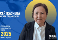 ​АДАЛ ЕҢБЕКТІҢ ИЕСІ