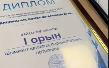Шымкенттің медициналық ұйымдары республикалық байқауда үздіктер қатарында 