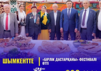 ​ШЫМКЕНТТЕ «БІРЛІК ДАСТАРҚАНЫ» ФЕСТИВАЛІ ӨТТІ