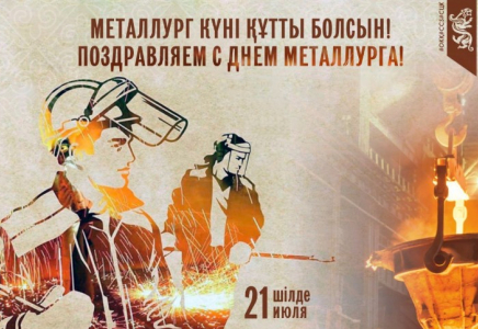 Бүгін Қазақстанда Металлургтер күні атап өтіледі