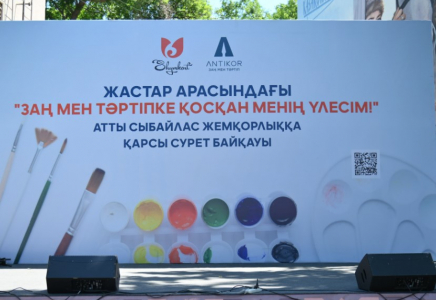 ​В Шымкенте прошел антикоррупционный конкурс среди молодежи под названием «Мой вклад в закон и порядок!»