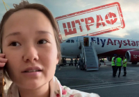 Билетті ауыстыру үшін 188 000 теңге сұраған: жолаушы Fly Arystan-ға қатысты сорақылықты көрсетті