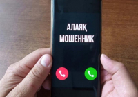 Қазақстанда интернет-алаяқтық 21%-ға азайды