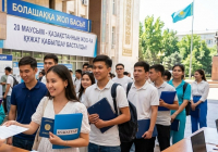 20 маусымда Қазақстанның жоғары оқу орындарында құжат қабылдау науқаны басталады