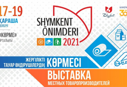 «Шымкент өнімдері» көрмесі өтеді
