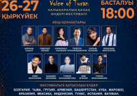 ​Түркістанда халықаралық қазақ әндері фестивалі өтеді