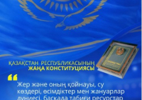 Меншік құқығы – Конституциялық кепілдік және халық игілігі 