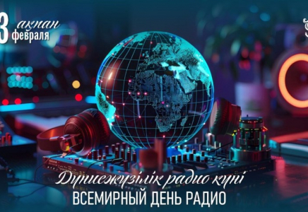 Бүгін Дүниежүзілік радио күні