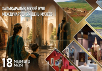 Елімізде 18 мамырда Халықаралық музей күні атап өтіледі