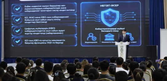 Шымкентте киберқауіпсіздік мәселелері талқыланды 