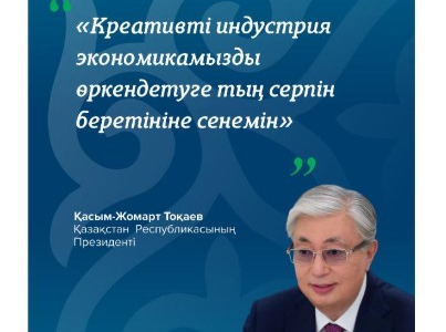​Креативті хабтар, қор және «e-Creative» платформасы: Қазақстанда креативті экономика қалай дамуда?