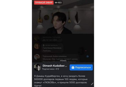 Белгісіз біреулер Димаштың атынан жалған ақпарат таратып жатыр