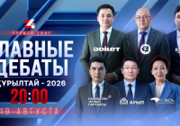 «Главные дебаты – 2026»: лидеры семи партий встретятся на площадке 24KZ  