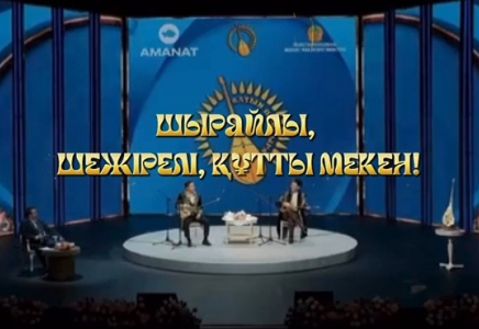 Шымкентте «Шырайлы, шежірелі құтты мекен» атты республикалық ақындар айтысы өтеді