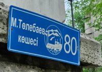 Жылжымайтын мүлік нысандарына мекенжай беру тәртібі нақтыланды