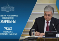 Мемлекет басшысының Жарлығымен «Қазақстан Республикасының Конституциясына 30 жыл» мерейтойлық медалі бекітілді