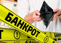 ​Қазақстанда кім банкроттыққа өтініш бере алады және қандай талаптары бар