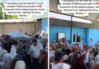 Марқұмның жаназасын шығаруға жиналған жұрт ақша шашып, сынға қалды (видео)