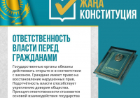 ​ОТВЕТСТВЕННОСТЬ ВЛАСТИ ПЕРЕД ГРАЖДАНАМИ — ОСНОВА СПРАВЕДЛИВОГО ГОСУДАРСТВА