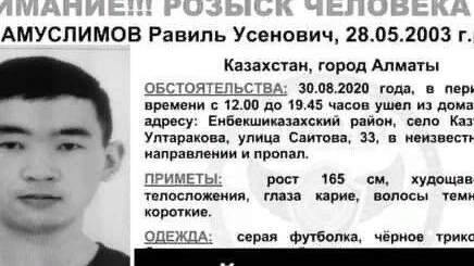 Алматы облысында із-түзсіз жоғалған жасөспірім өлі күйінде табылды