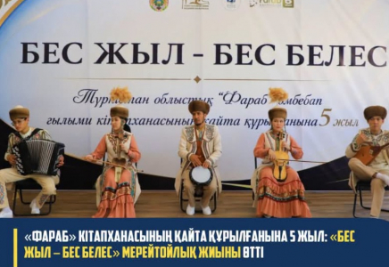 ​«ФАРАБ» кітапханасының қайта құрылғанына 5 жыл: «Бес жыл - бес белес