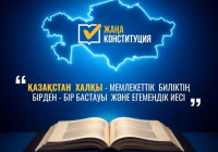 Жаңа Конституция: Қазақстан халқы – мемлекеттік биліктің бірден-бір бастауы және егемендік иесі