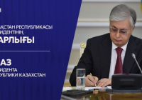 Президент Қазақстан Республикасы Конституциялық Сотының 10 судьясын тағайындады